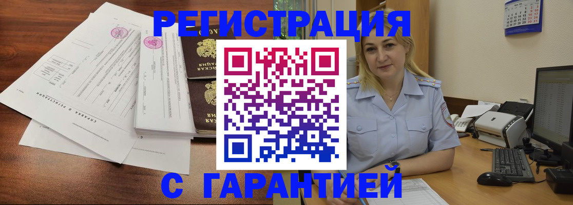 регистрация в Алтайском крае
