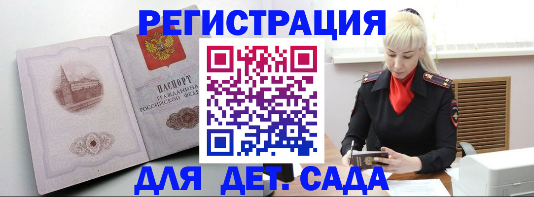 прописка ребенка в Алтайском крае