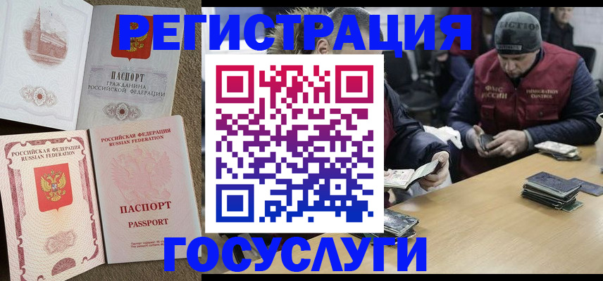 прописка иностранных граждан в Алтайском крае