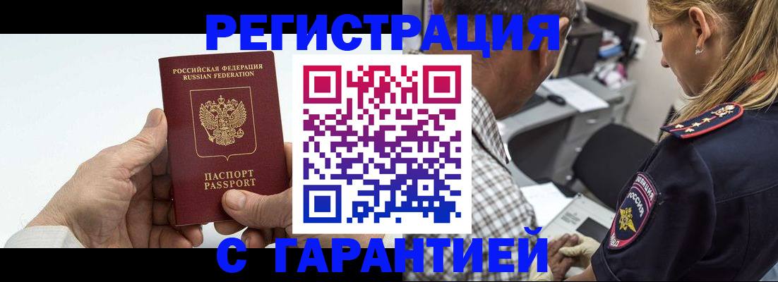 регистрация в Алтайском крае