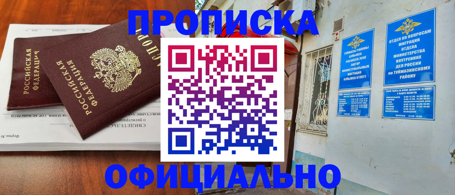 прописка для школы в Алтайском крае